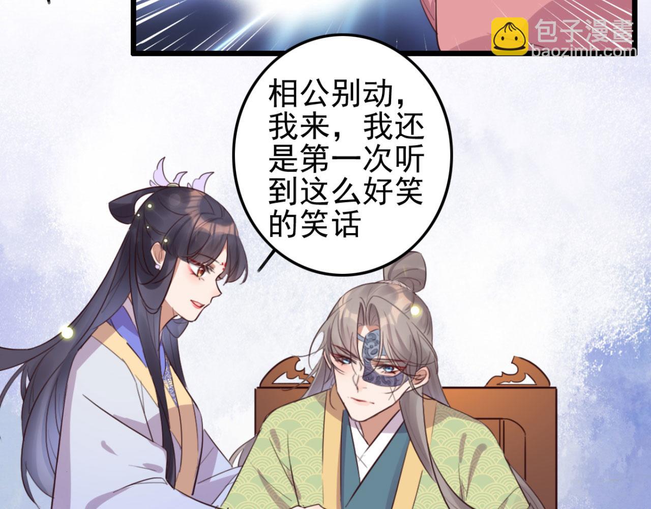 《特工王妃虐渣记》第98话 你也想做固王妃？ 第19页