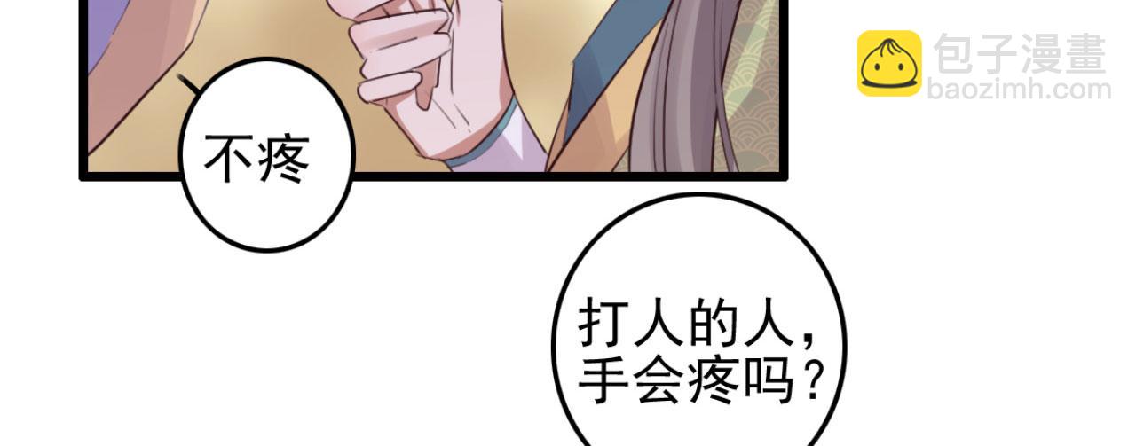 《特工王妃虐渣记》第98话 你也想做固王妃？ 第28页