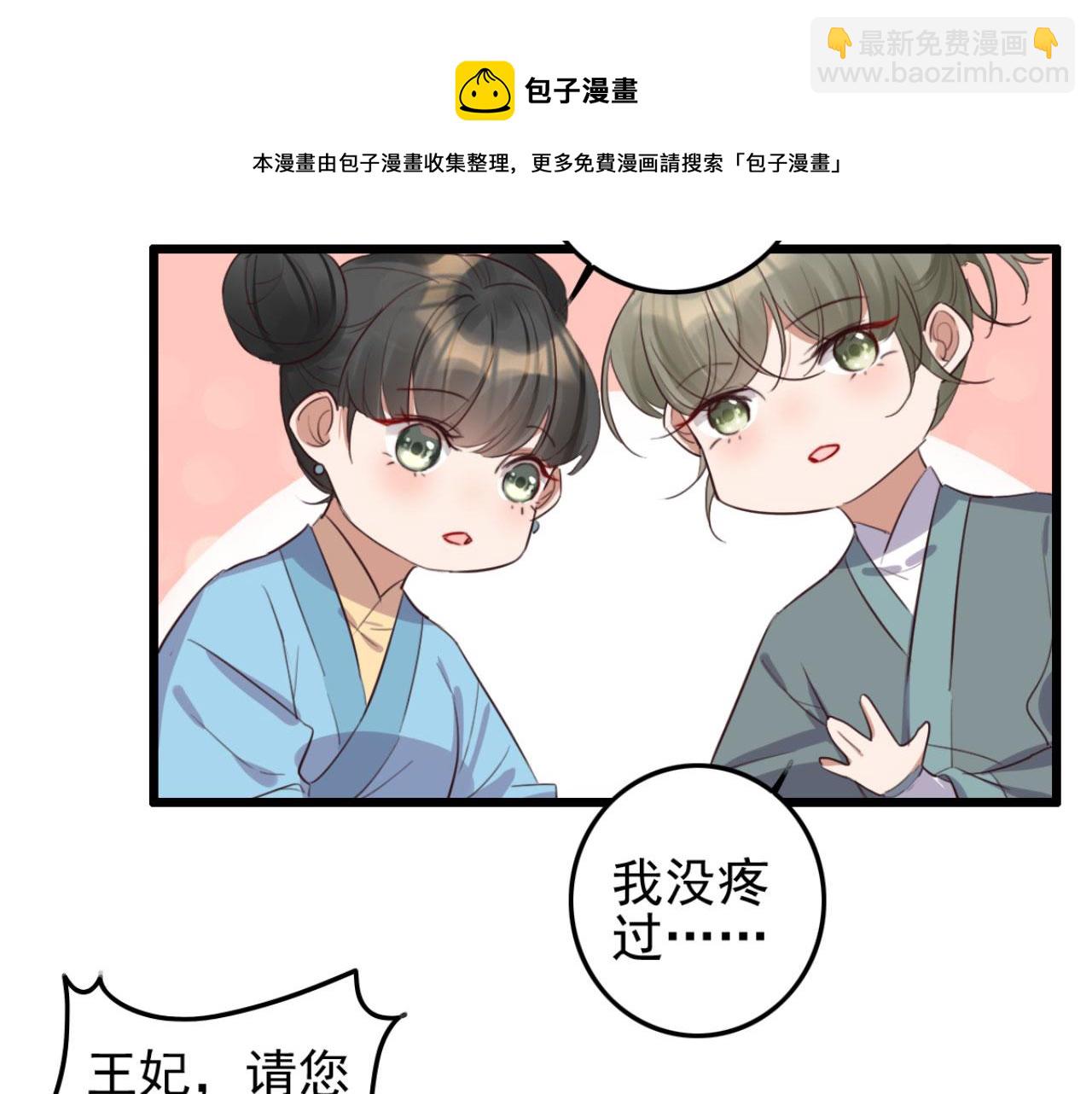 《特工王妃虐渣记》第98话 你也想做固王妃？ 第29页