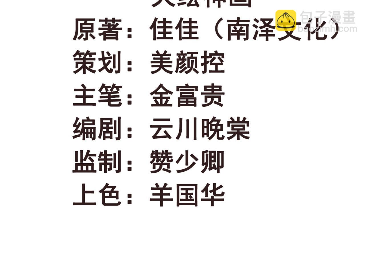 《特工王妃虐渣记》第98话 你也想做固王妃？ 第2页