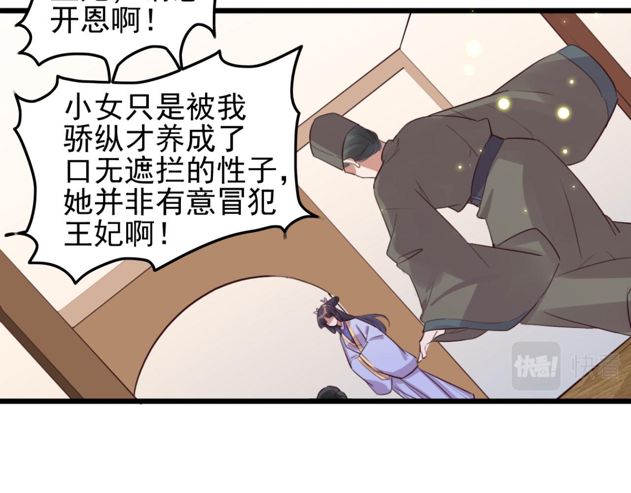 《特工王妃虐渣记》第98话 你也想做固王妃？ 第30页