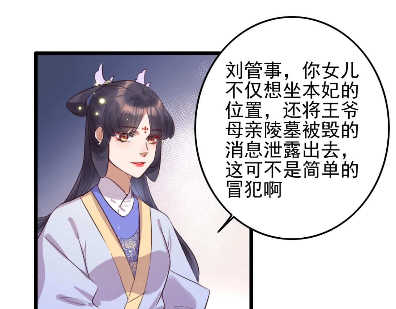《特工王妃虐渣记》第98话 你也想做固王妃？ 第32页