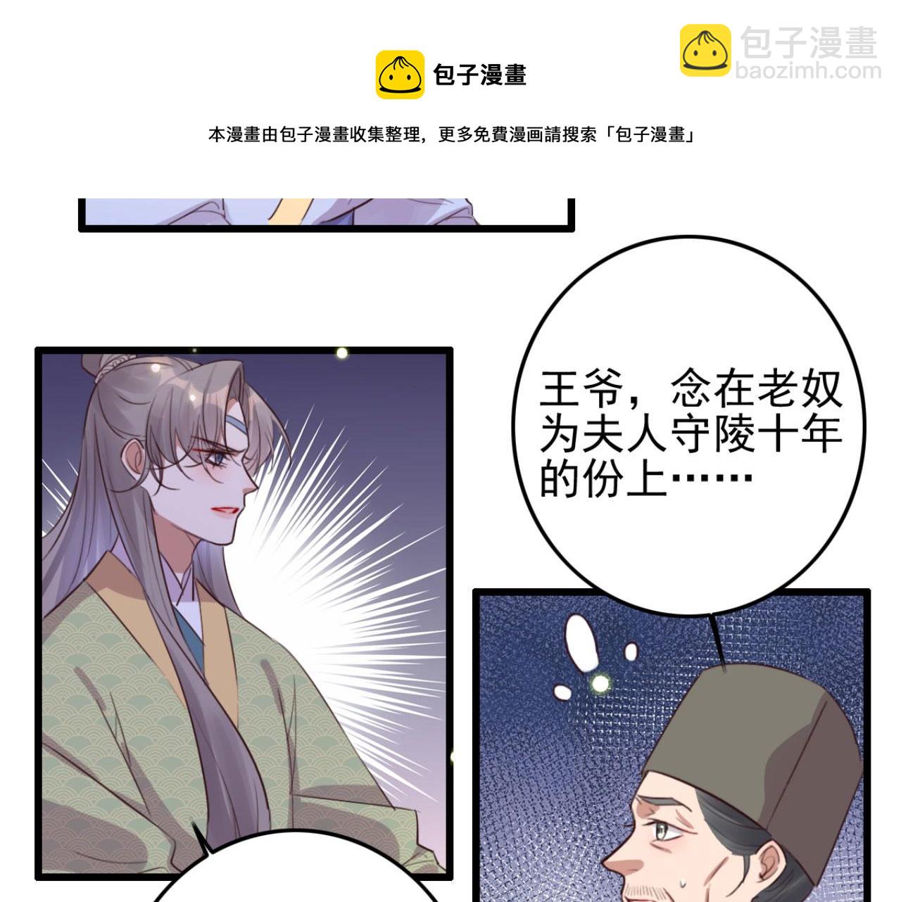 《特工王妃虐渣记》第98话 你也想做固王妃？ 第33页