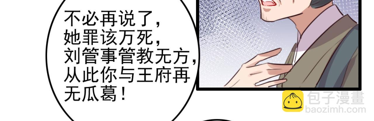 《特工王妃虐渣记》第98话 你也想做固王妃？ 第34页