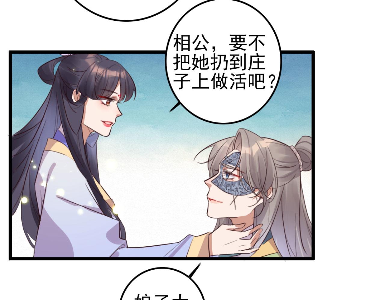 《特工王妃虐渣记》第98话 你也想做固王妃？ 第35页