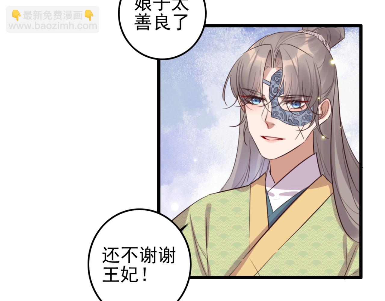 《特工王妃虐渣记》第98话 你也想做固王妃？ 第36页