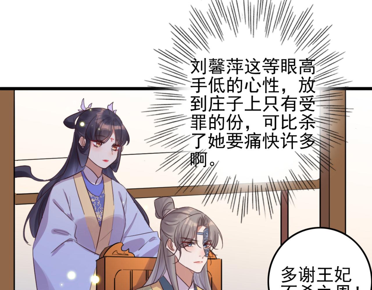 《特工王妃虐渣记》第98话 你也想做固王妃？ 第38页