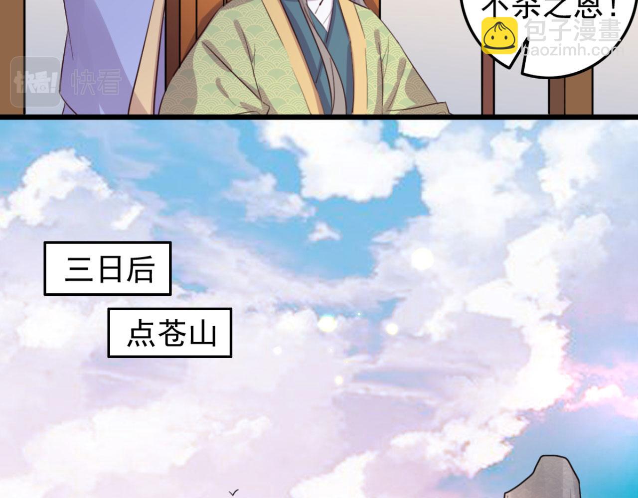《特工王妃虐渣记》第98话 你也想做固王妃？ 第39页