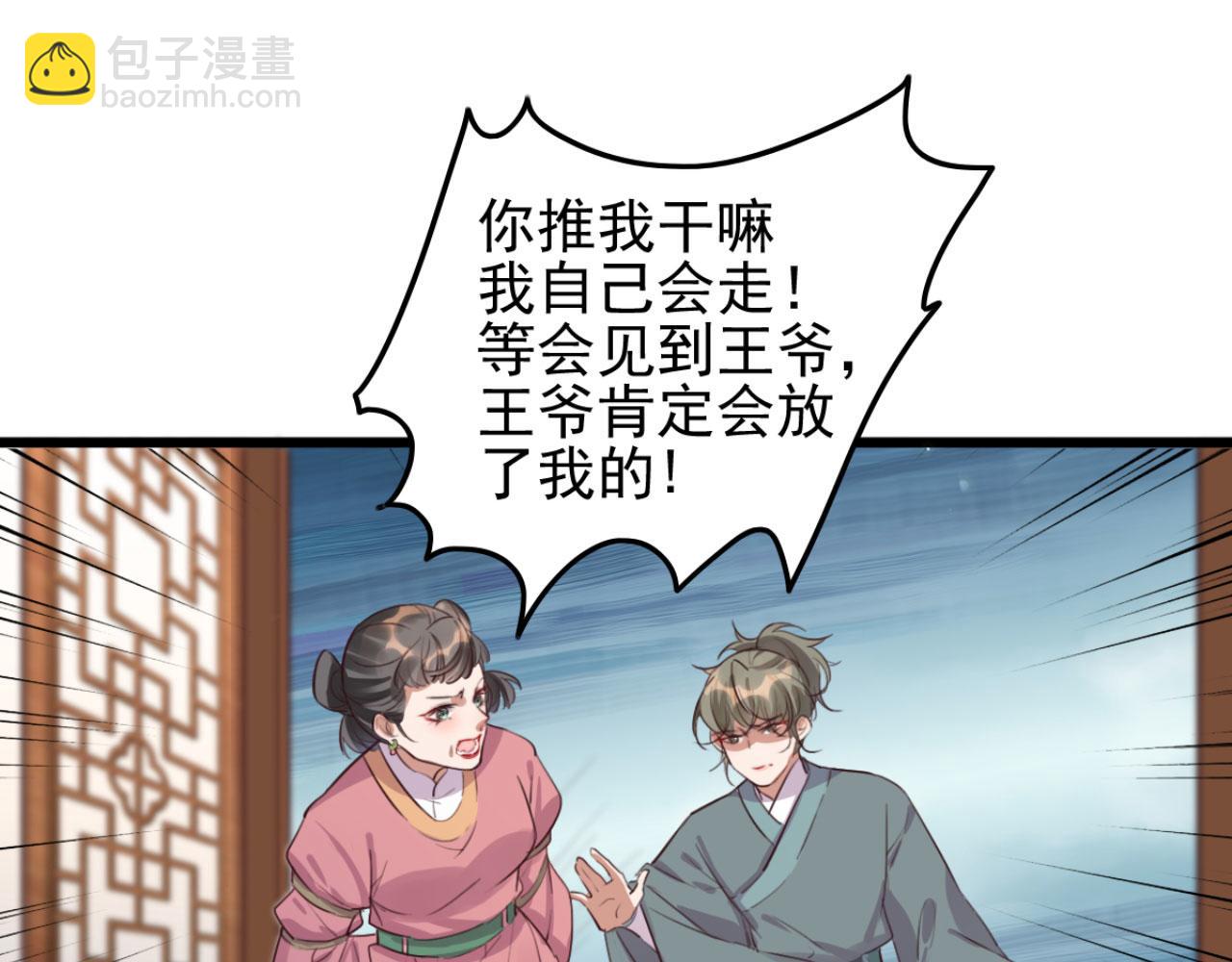 《特工王妃虐渣记》第98话 你也想做固王妃？ 第3页