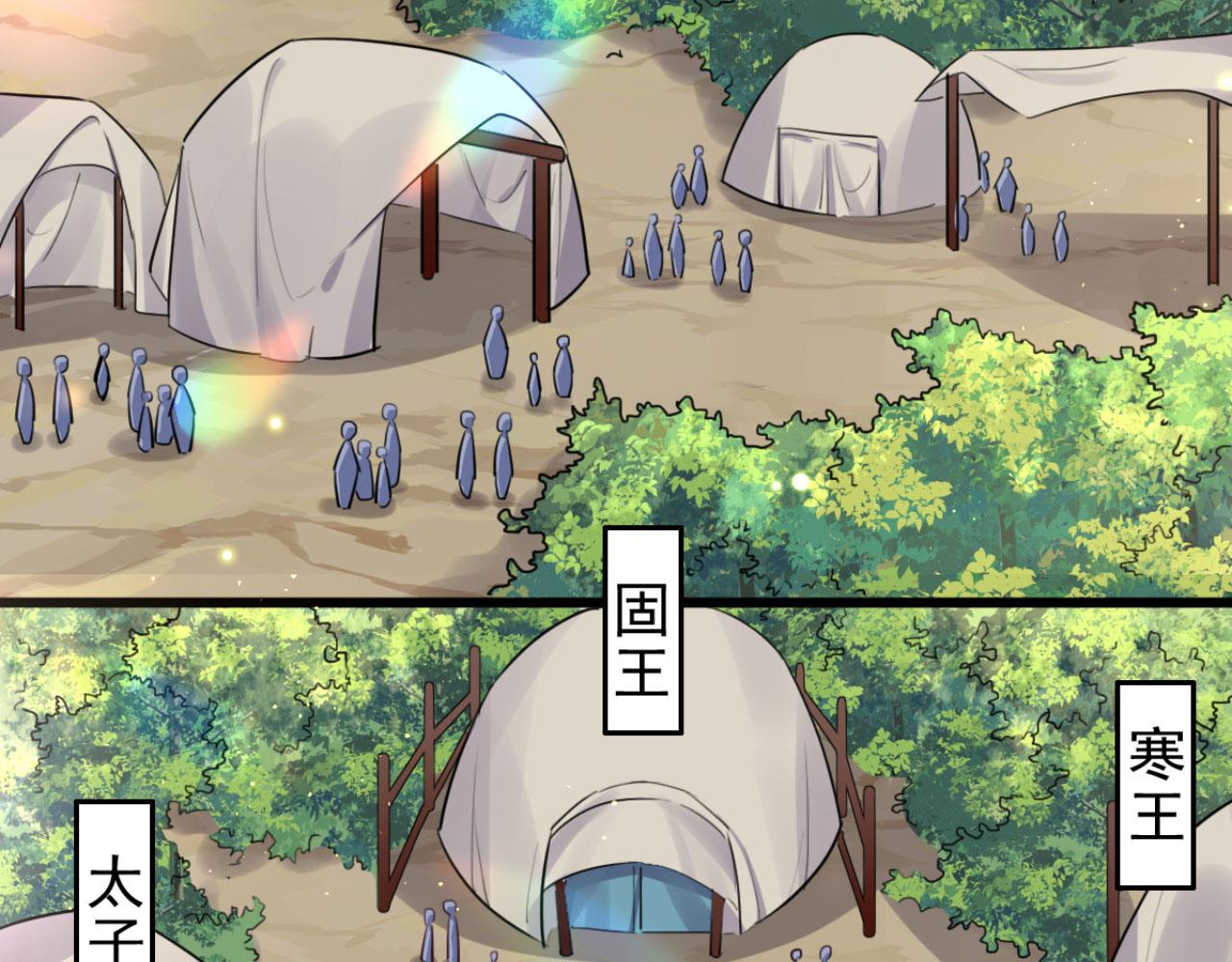 《特工王妃虐渣记》第98话 你也想做固王妃？ 第42页