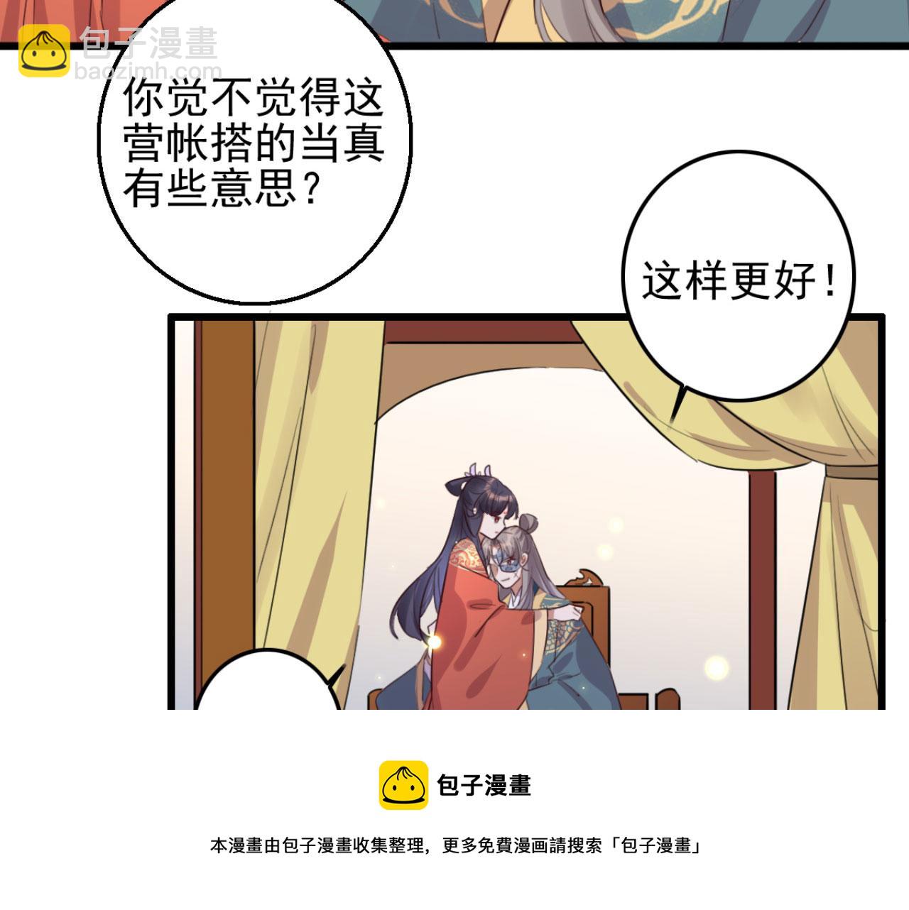 《特工王妃虐渣记》第98话 你也想做固王妃？ 第45页