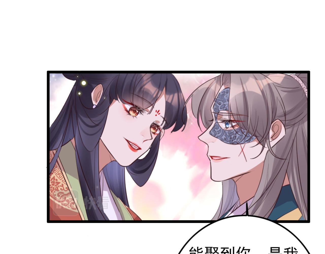 《特工王妃虐渣记》第98话 你也想做固王妃？ 第47页