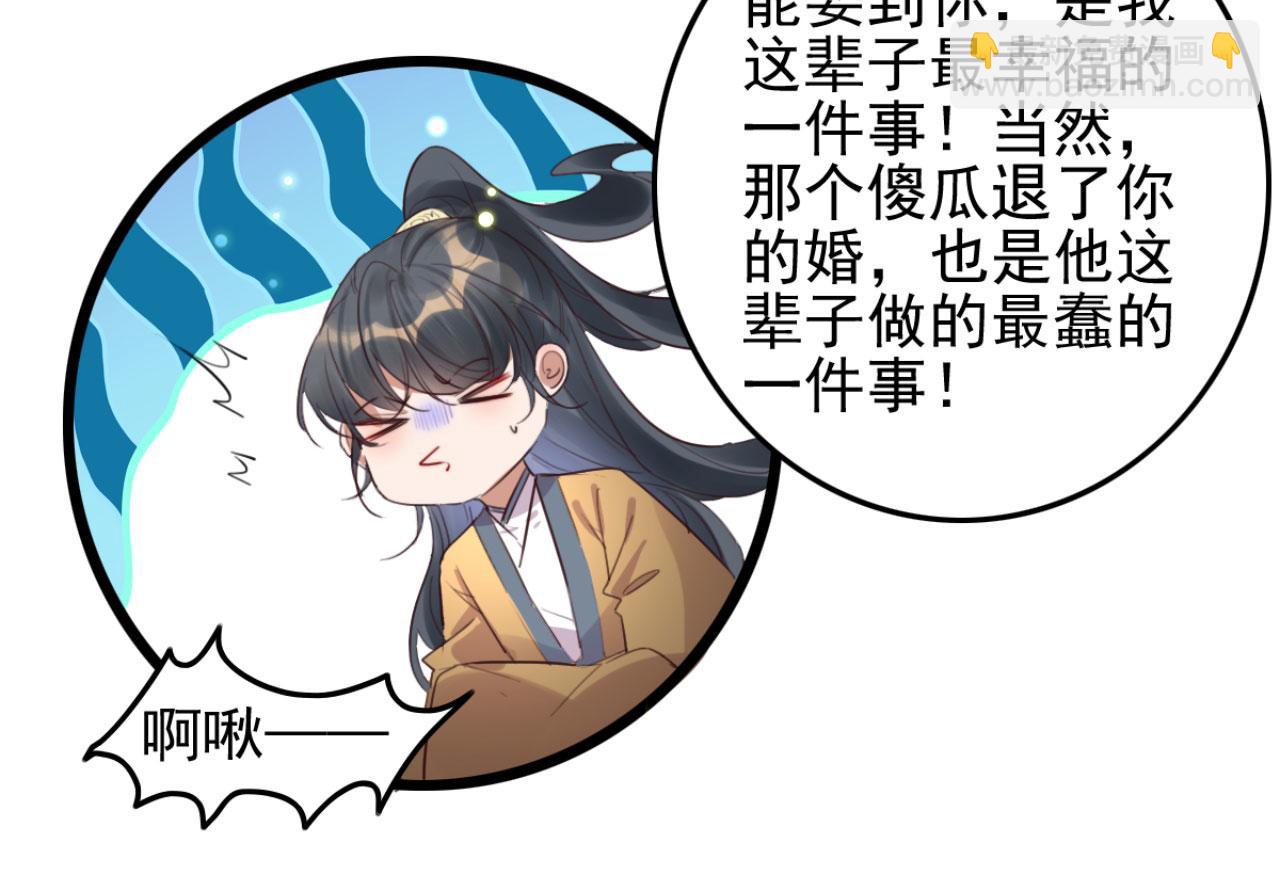 《特工王妃虐渣记》第98话 你也想做固王妃？ 第48页