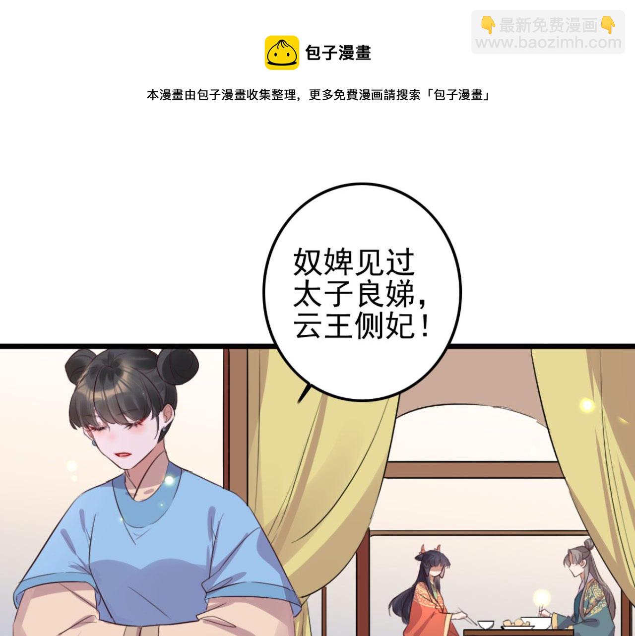 《特工王妃虐渣记》第98话 你也想做固王妃？ 第49页