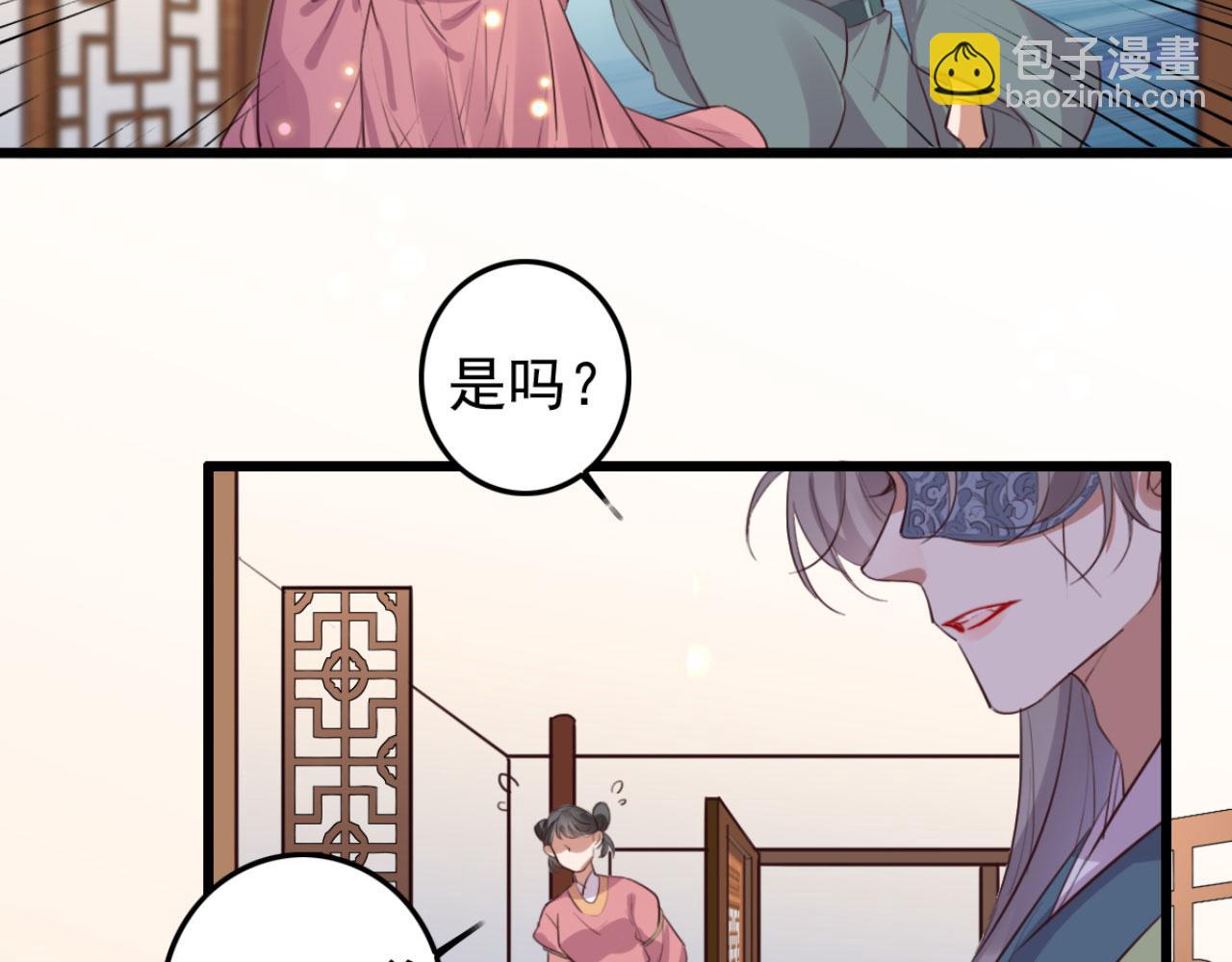 《特工王妃虐渣记》第98话 你也想做固王妃？ 第4页