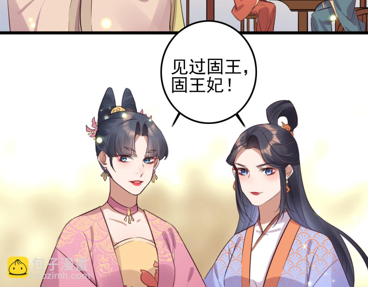 《特工王妃虐渣记》第98话 你也想做固王妃？ 第50页