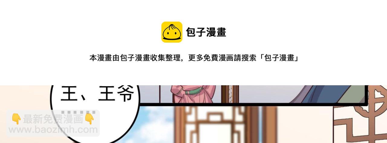 《特工王妃虐渣记》第98话 你也想做固王妃？ 第5页