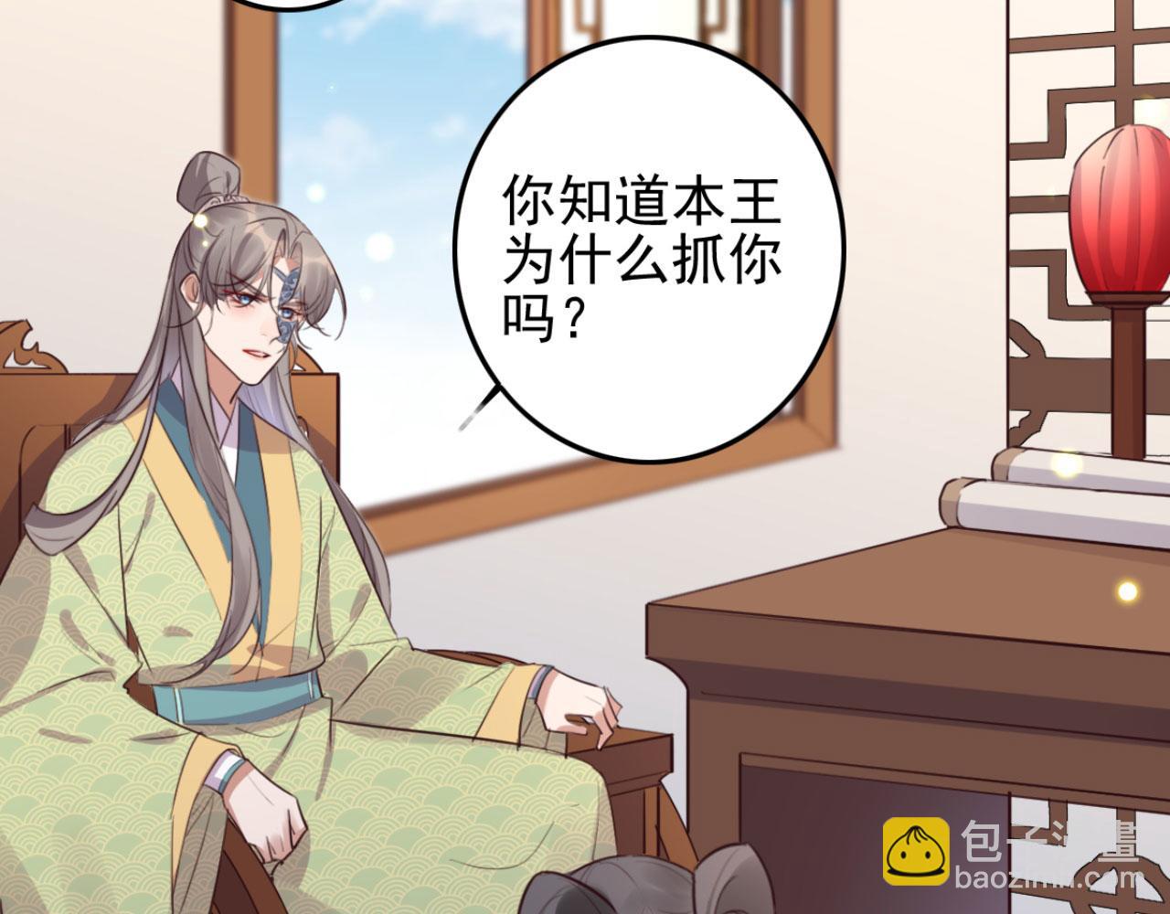 《特工王妃虐渣记》第98话 你也想做固王妃？ 第6页