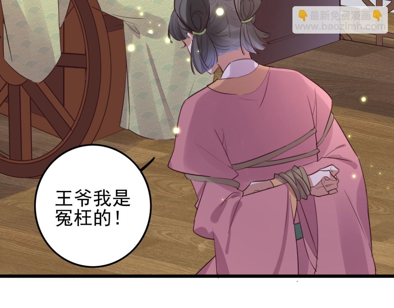 《特工王妃虐渣记》第98话 你也想做固王妃？ 第7页