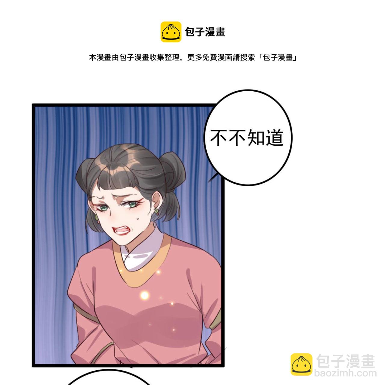 《特工王妃虐渣记》第98话 你也想做固王妃？ 第9页