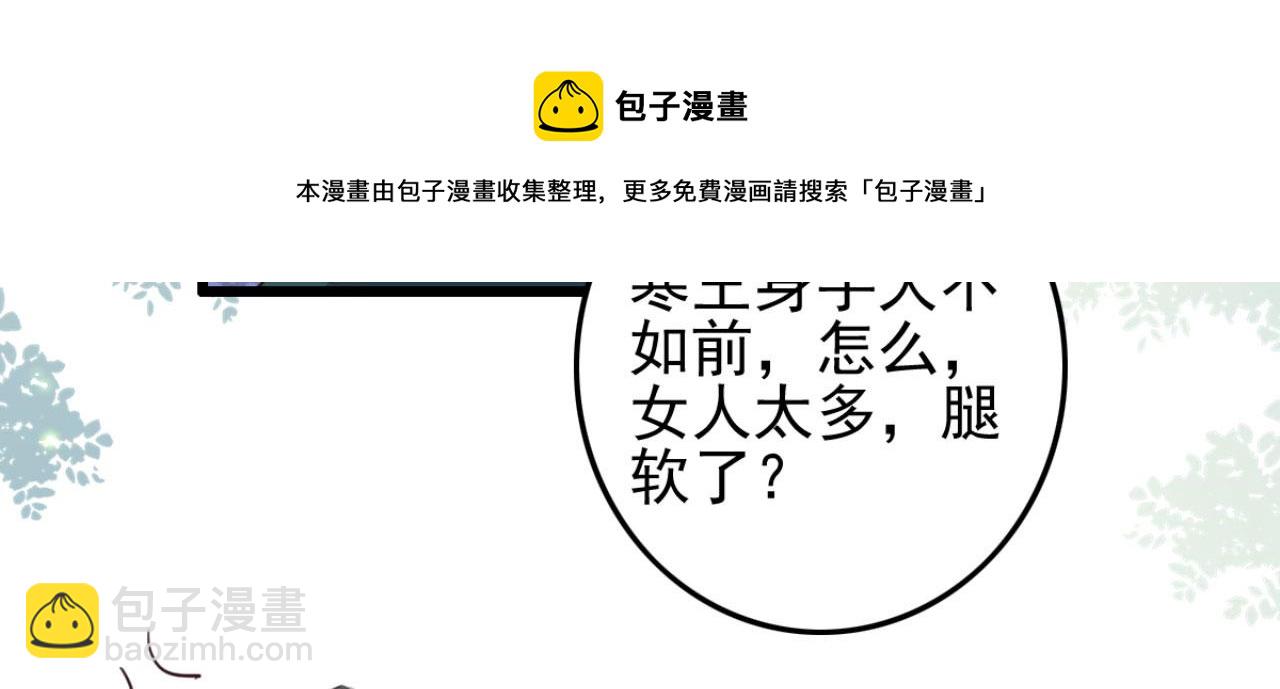 《特工王妃虐渣记》第102话 比试比试 第11页