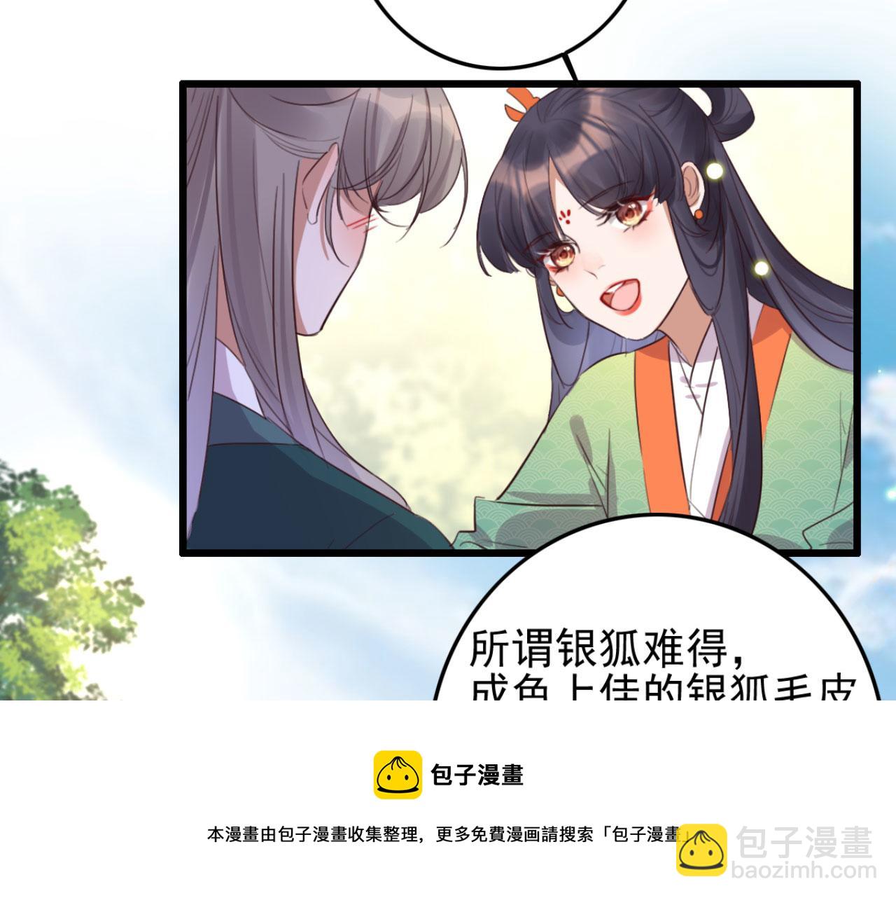 《特工王妃虐渣记》第102话 比试比试 第21页