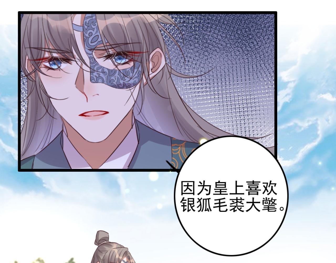 《特工王妃虐渣记》第102话 比试比试 第24页
