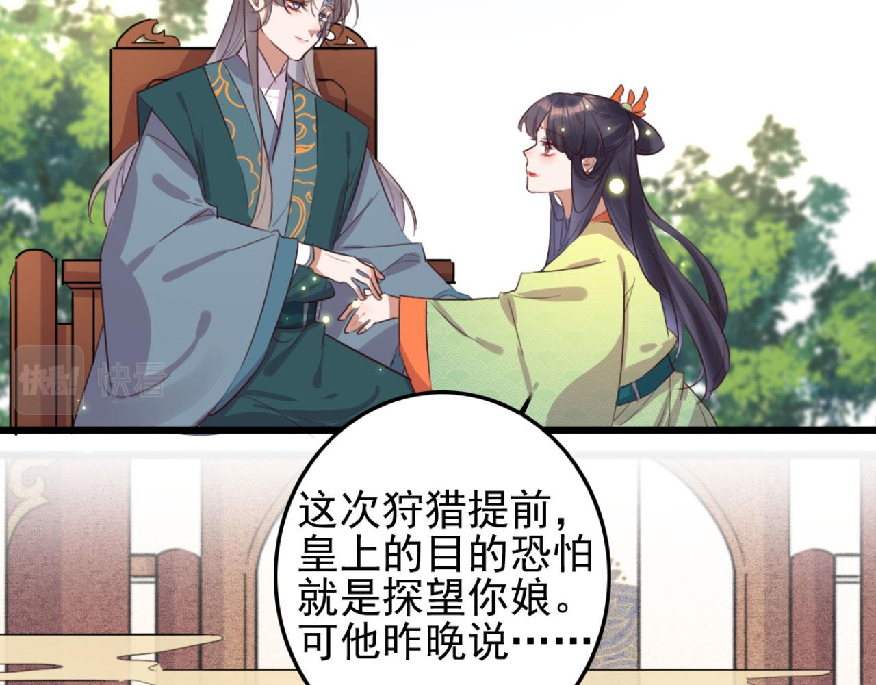 《特工王妃虐渣记》第102话 比试比试 第26页