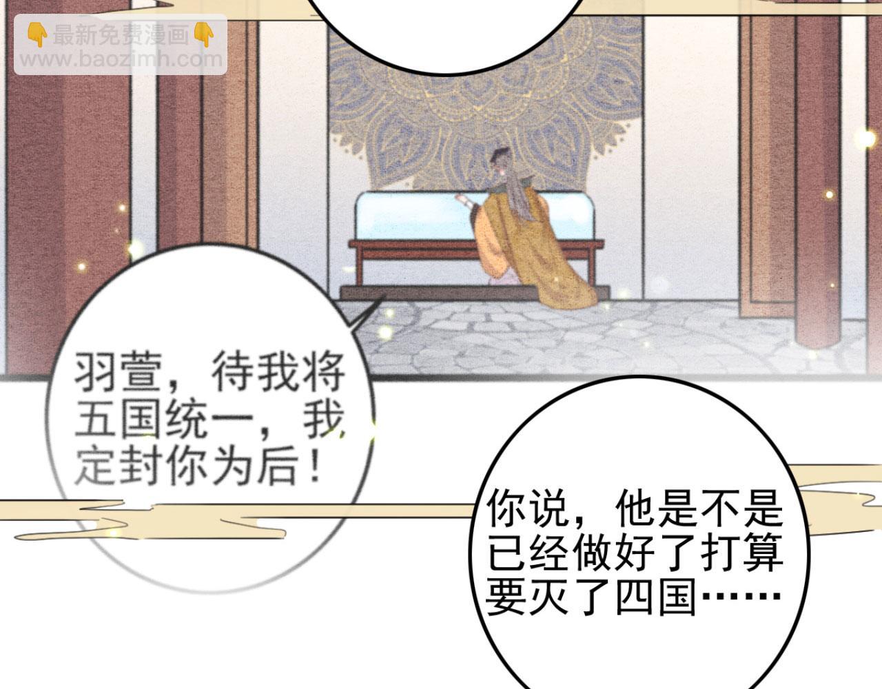 《特工王妃虐渣记》第102话 比试比试 第27页