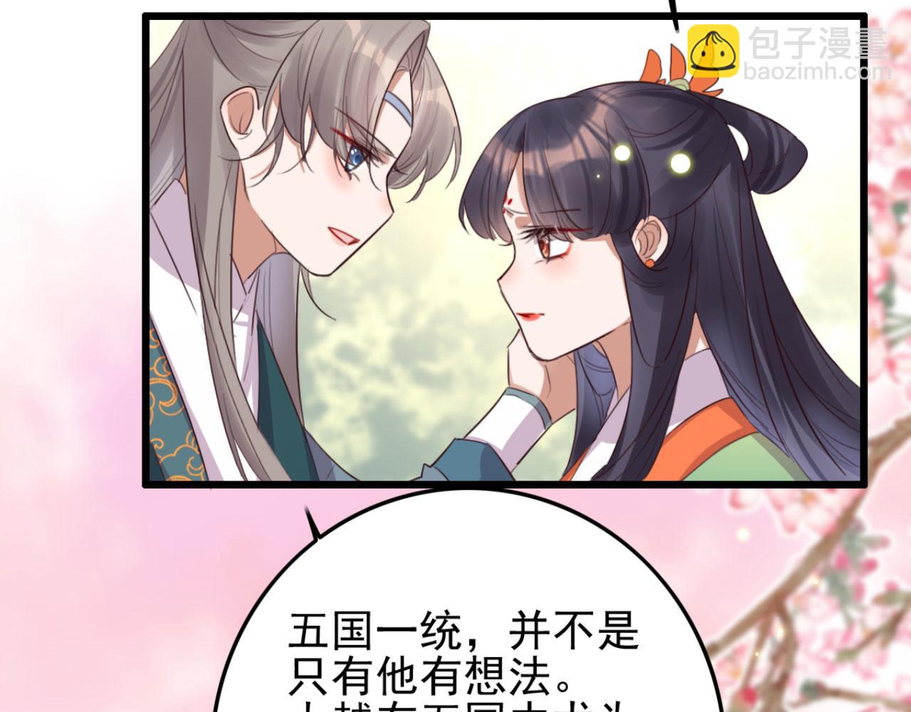 《特工王妃虐渣记》第102话 比试比试 第29页