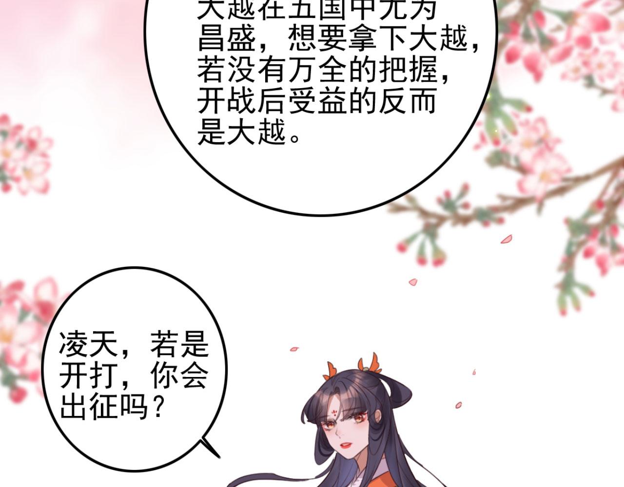 《特工王妃虐渣记》第102话 比试比试 第30页