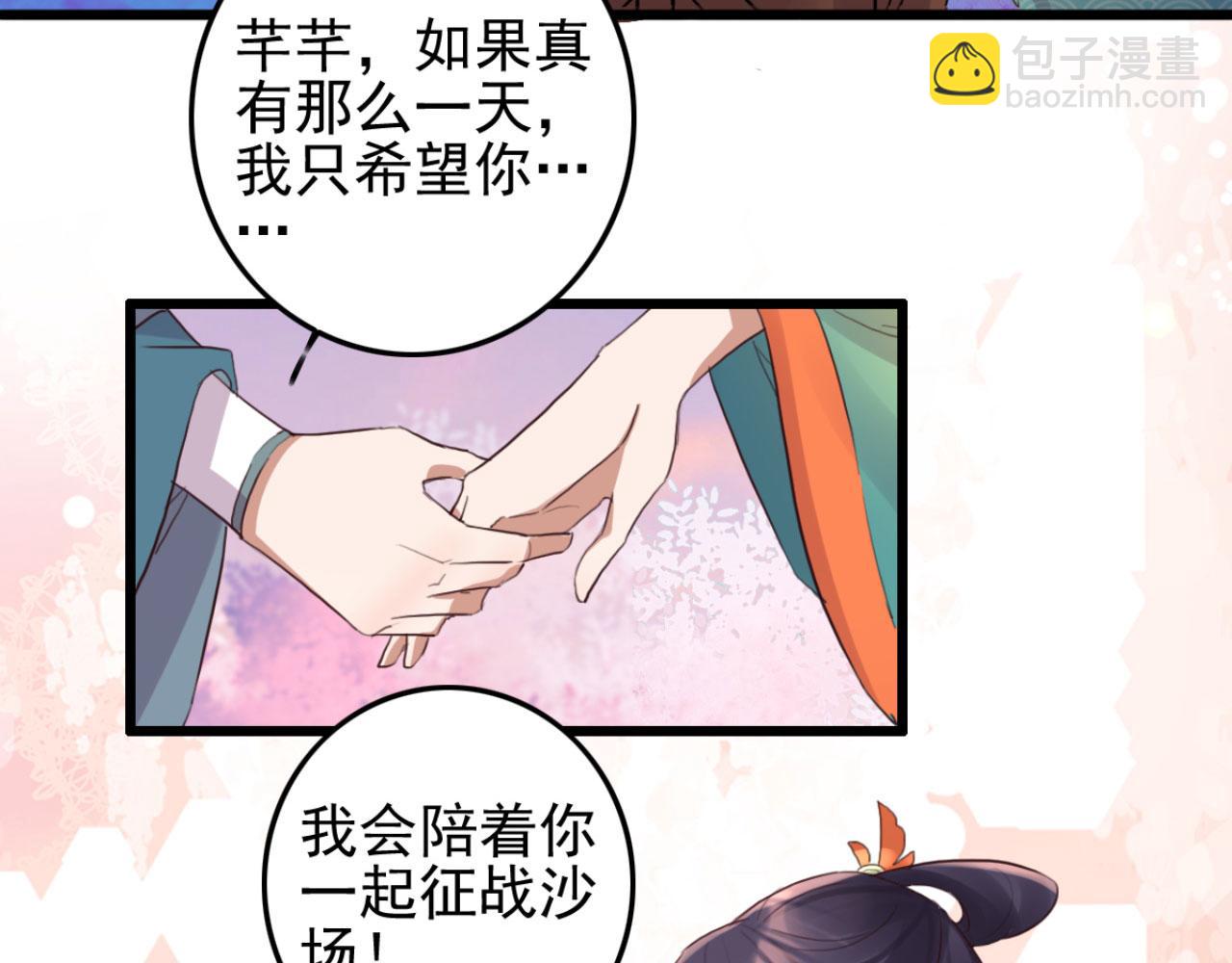 《特工王妃虐渣记》第102话 比试比试 第34页