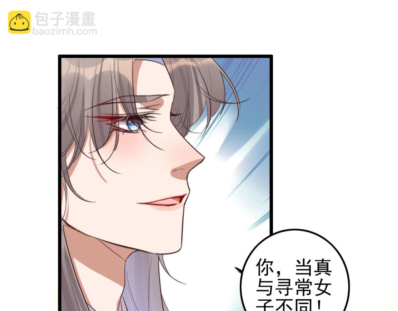 《特工王妃虐渣记》第102话 比试比试 第37页