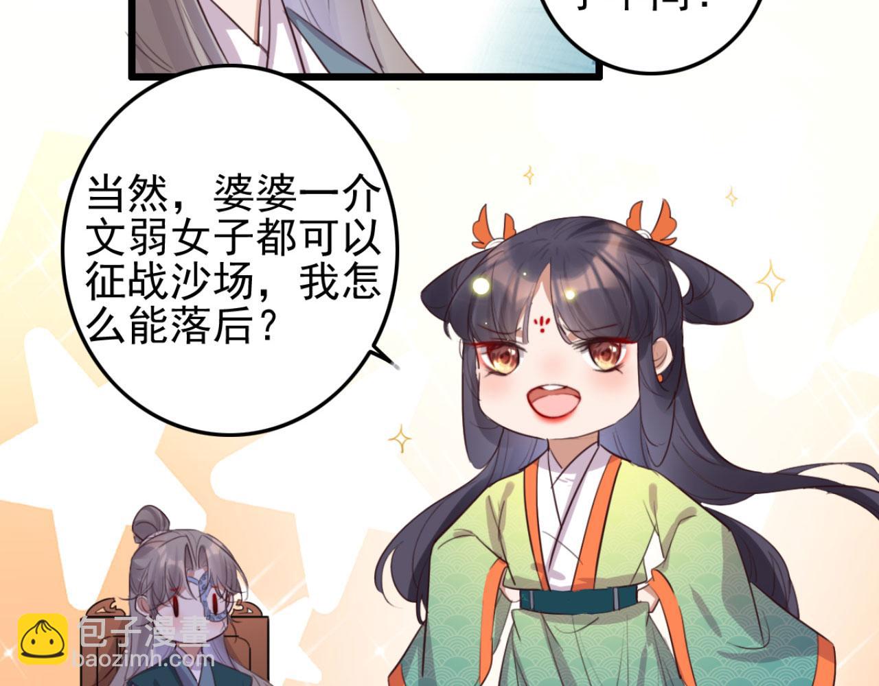 《特工王妃虐渣记》第102话 比试比试 第38页