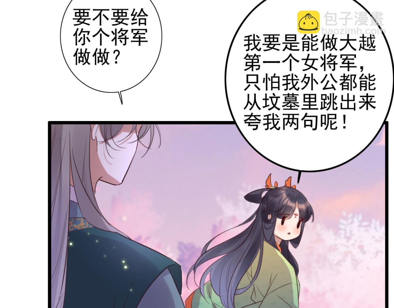 《特工王妃虐渣记》第102话 比试比试 第40页