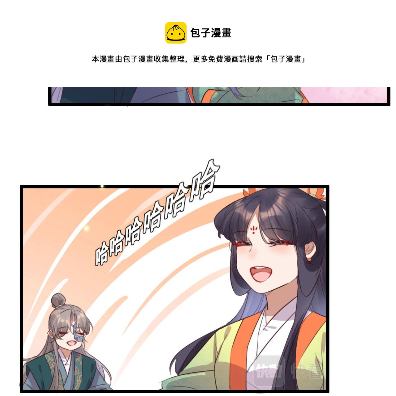 《特工王妃虐渣记》第102话 比试比试 第41页