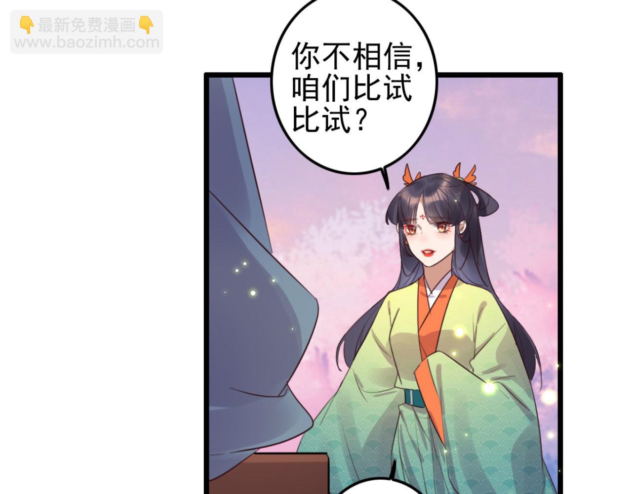 《特工王妃虐渣记》第102话 比试比试 第43页