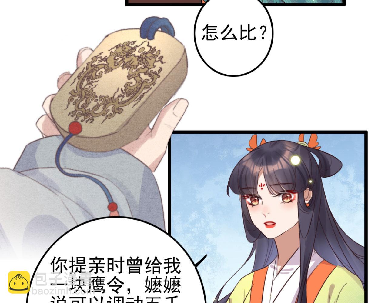 《特工王妃虐渣记》第102话 比试比试 第44页