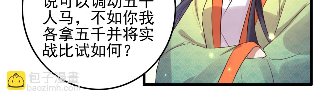 《特工王妃虐渣记》第102话 比试比试 第45页