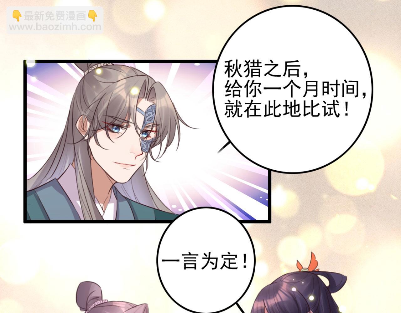 《特工王妃虐渣记》第102话 比试比试 第46页