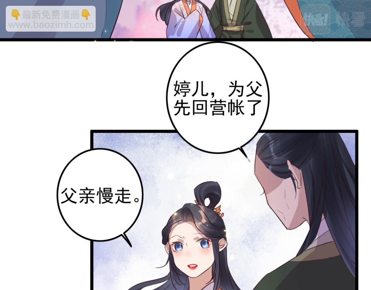 《特工王妃虐渣记》第102话 比试比试 第50页