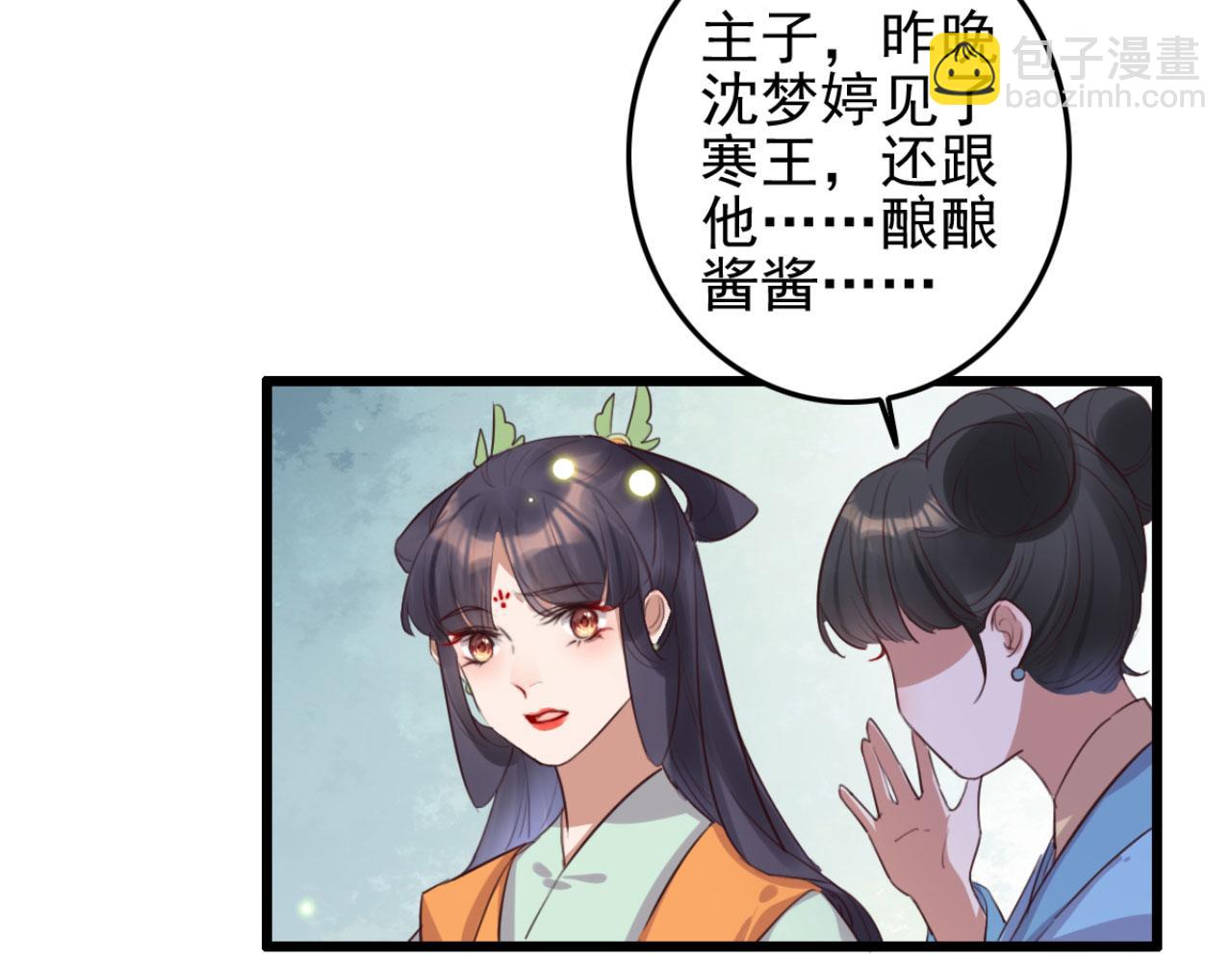 《特工王妃虐渣记》第103话 十年前的那个小姑娘 第20页
