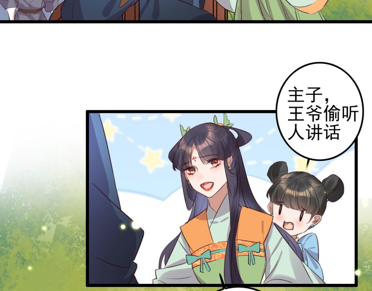 《特工王妃虐渣记》第103话 十年前的那个小姑娘 第24页