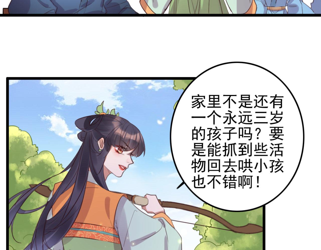 《特工王妃虐渣记》第103话 十年前的那个小姑娘 第27页
