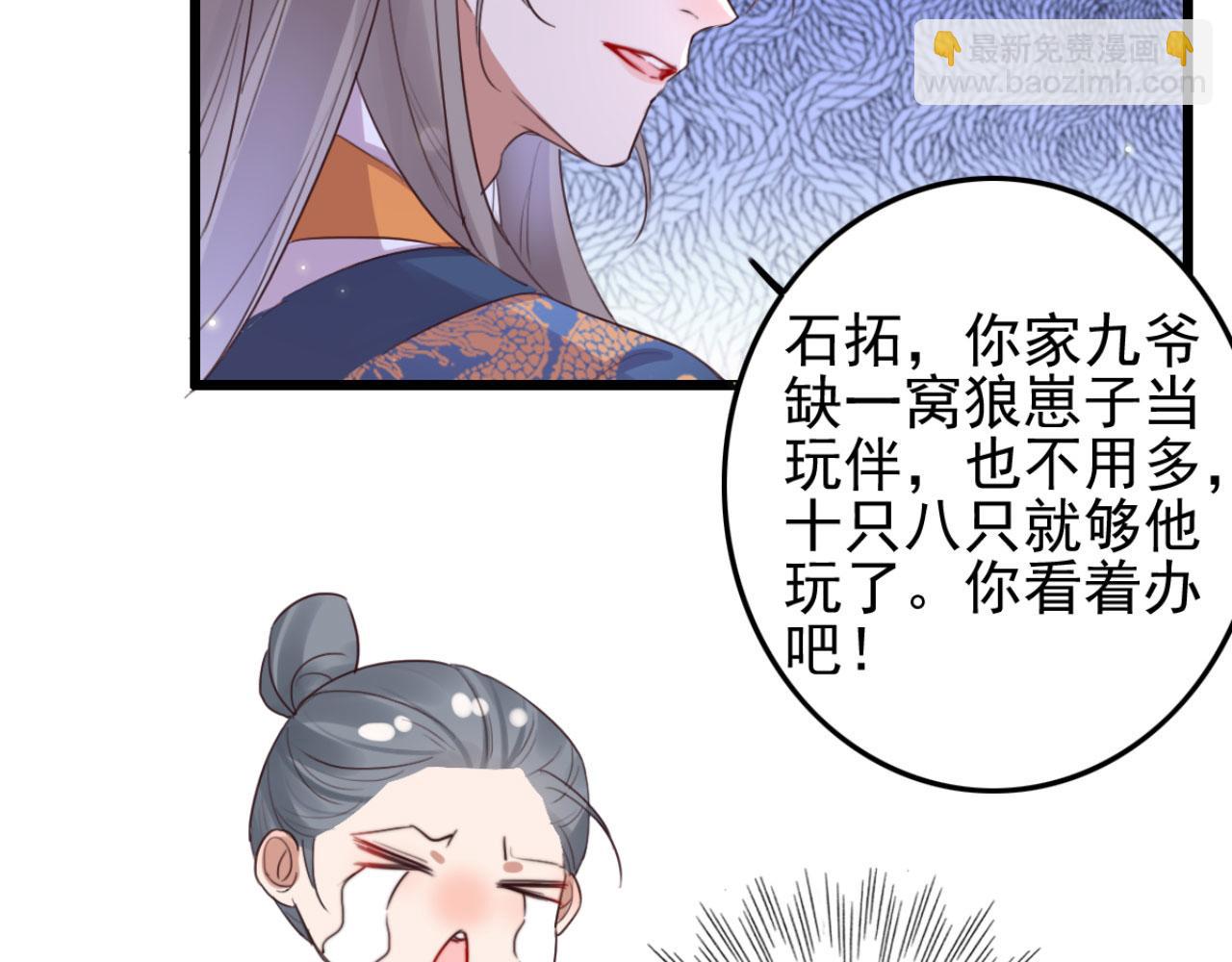 《特工王妃虐渣记》第103话 十年前的那个小姑娘 第33页