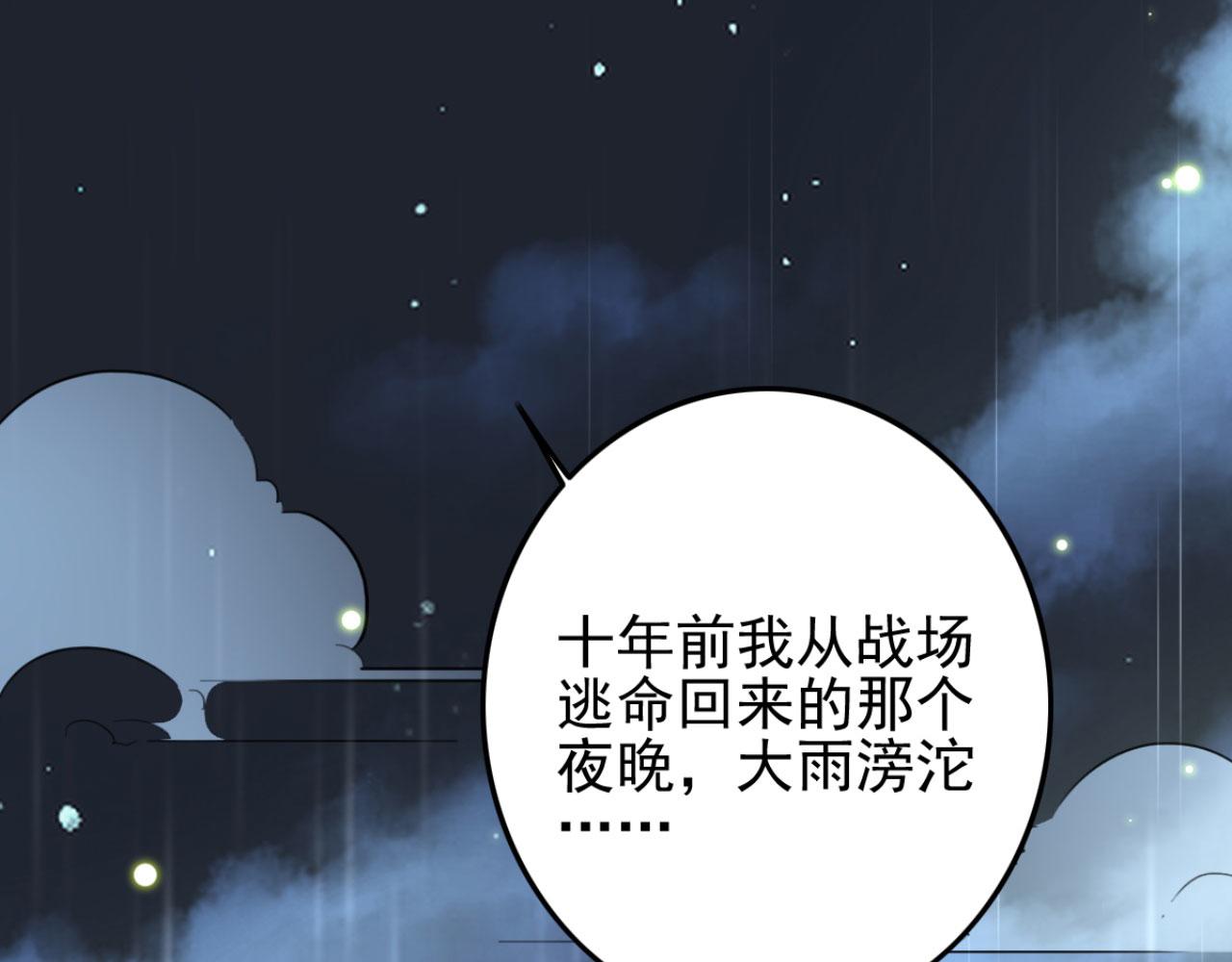 《特工王妃虐渣记》第103话 十年前的那个小姑娘 第46页