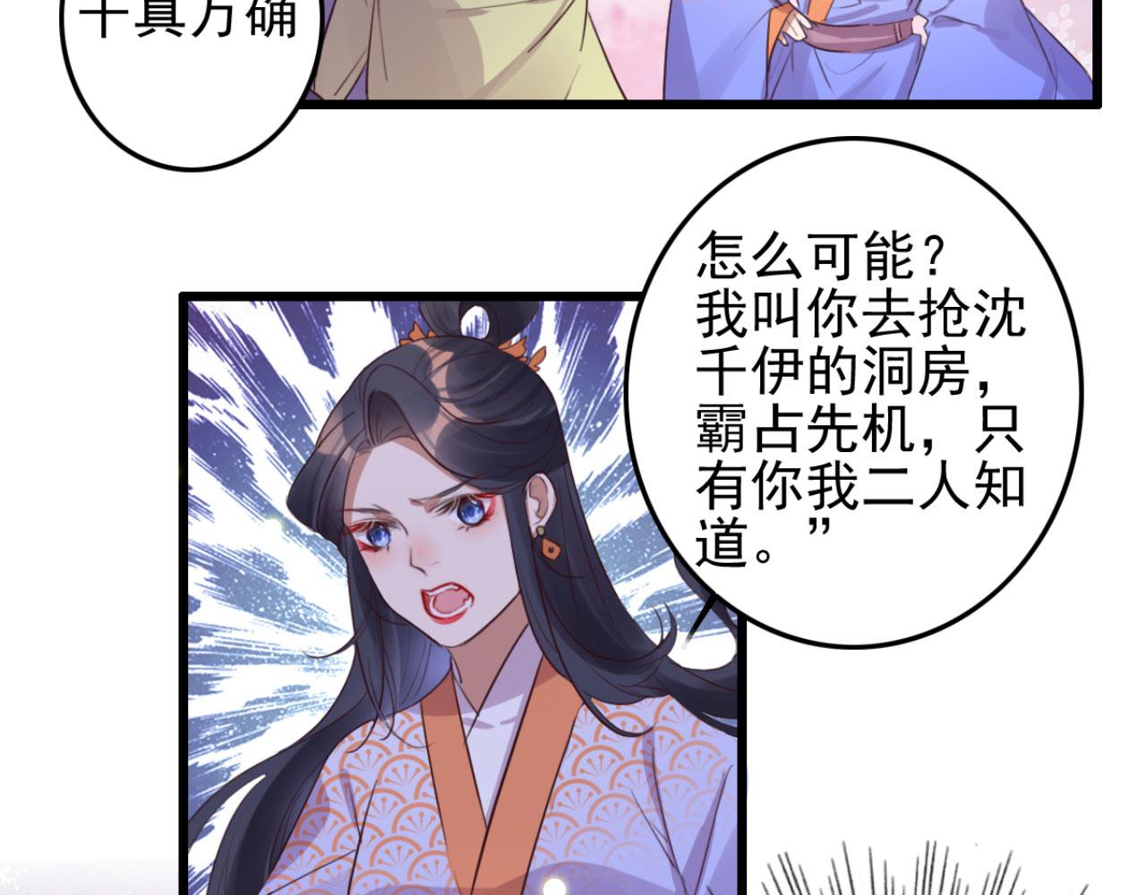 《特工王妃虐渣记》第103话 十年前的那个小姑娘 第4页
