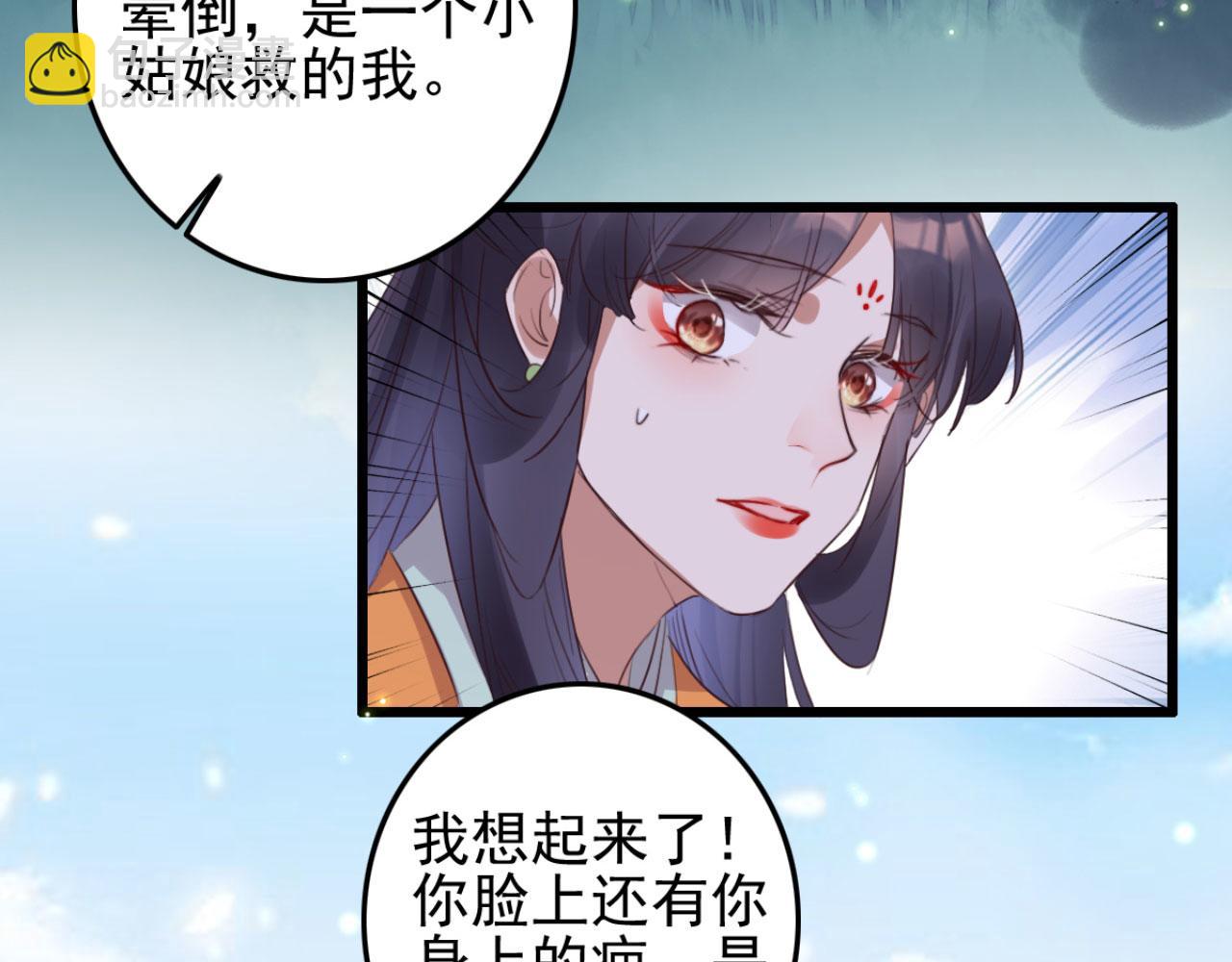 《特工王妃虐渣记》第103话 十年前的那个小姑娘 第50页