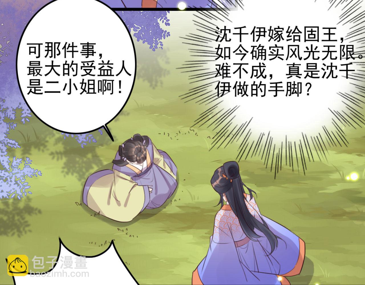 《特工王妃虐渣记》第103话 十年前的那个小姑娘 第6页