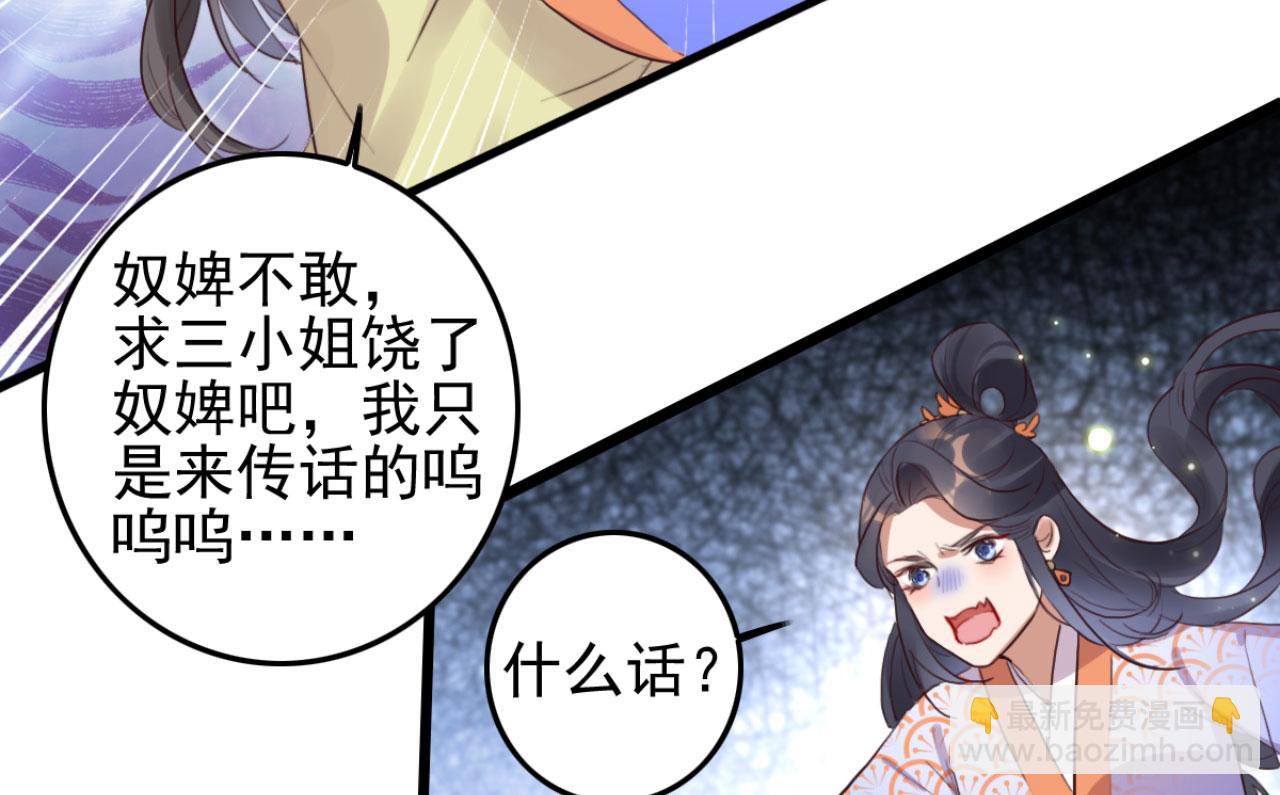 《特工王妃虐渣记》第103话 十年前的那个小姑娘 第8页